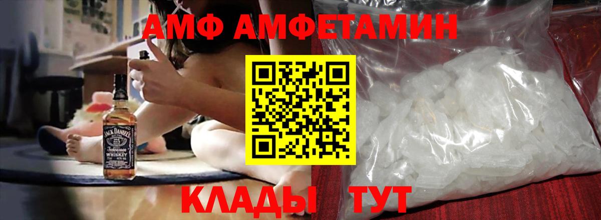 Amphetamine VHQ  Amphetamine  нарко площадка официальный сайт  МЕГА онион  Вход с VPN  Курган 