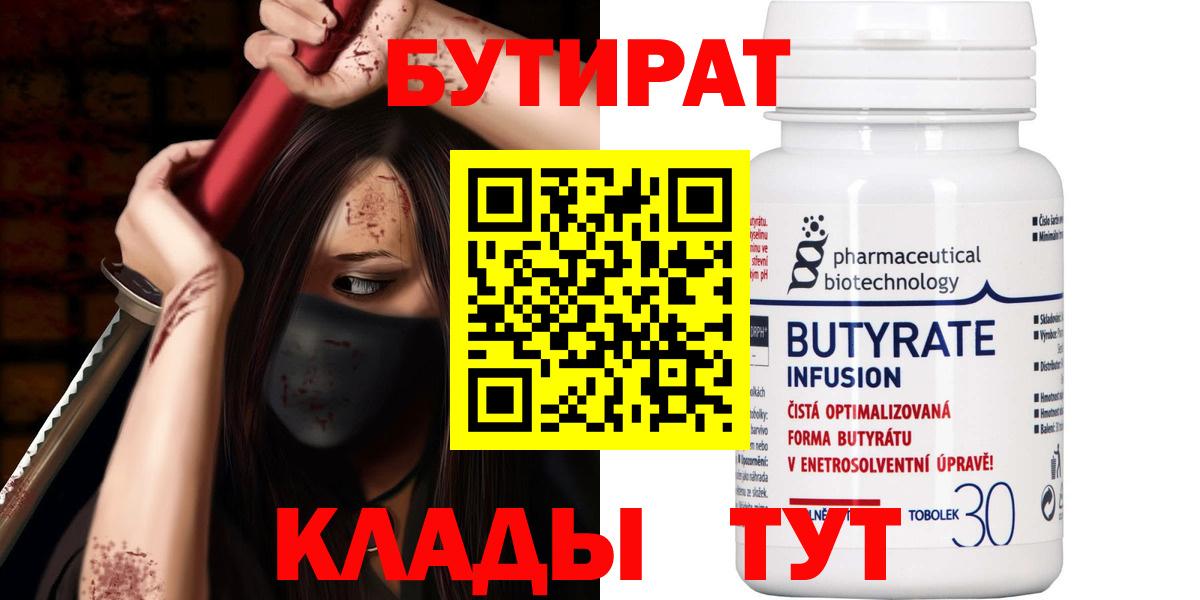 Курган  Бутират Butirat  Бутират  Вход с VPN 