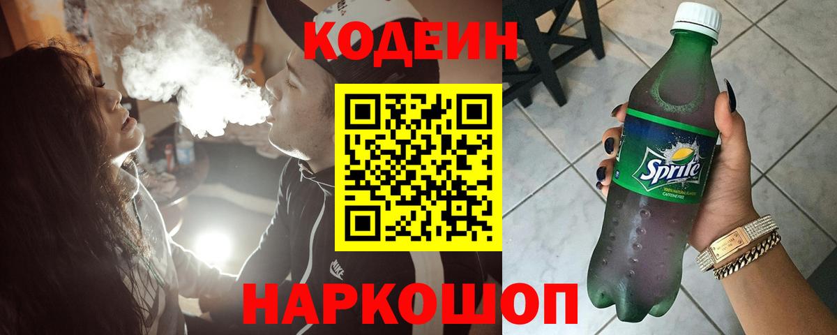 Codein Purple Drank Курган