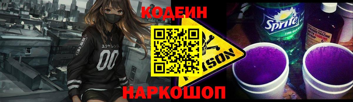 Курган  Кодеиновый сироп Lean напиток Lean (лин)  Кодеин напиток Lean (лин)  Вход с VPN 