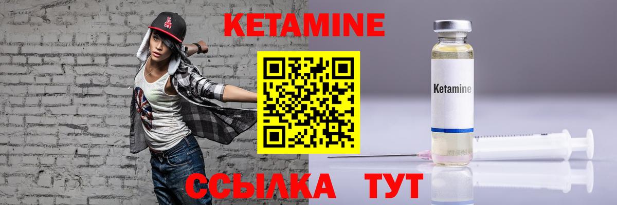 КЕТАМИН VHQ  Вход с VPN  Курган 