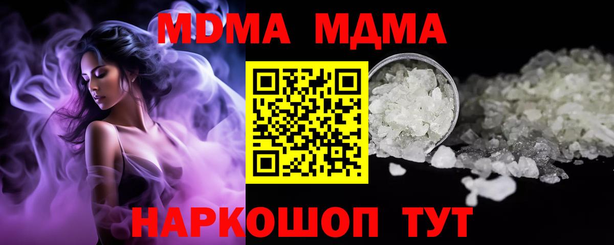 МДМА VHQ  MDMA  Вход с VPN  Курган  MDMA Molly 