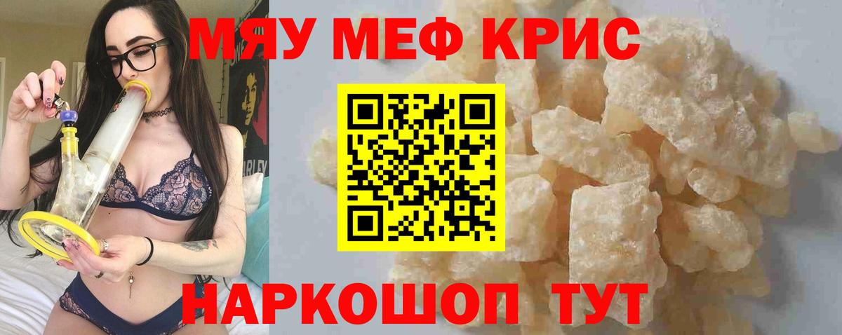 Мефедрон Курган