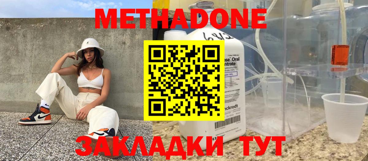 Метадон кристалл Курган
